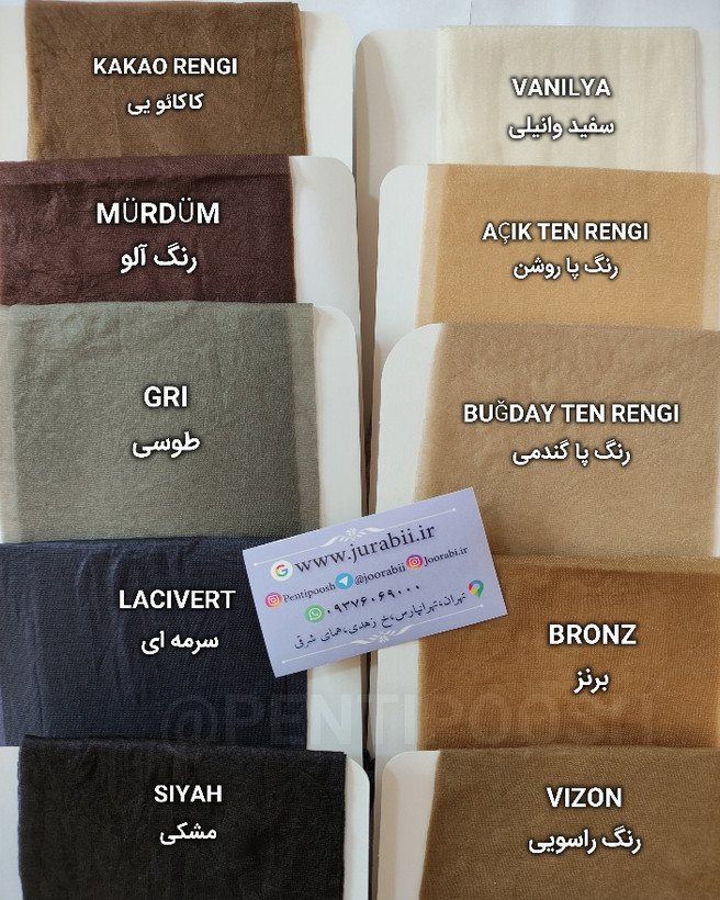 رنگبندی جوراب شلواری شیشه ای